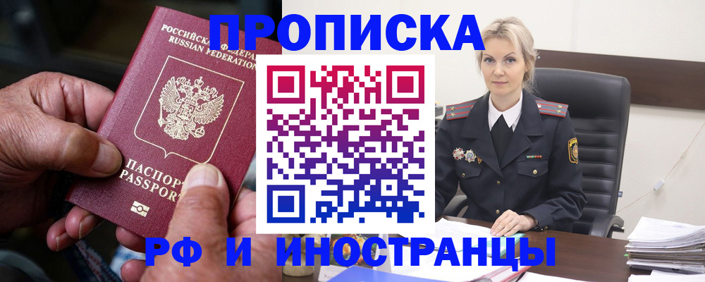 временная регистрация законно в Обояни