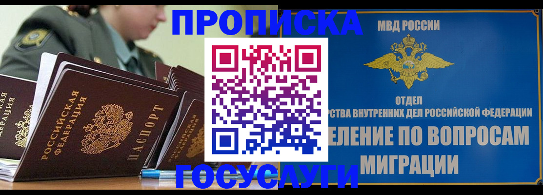 прописка в Обояни